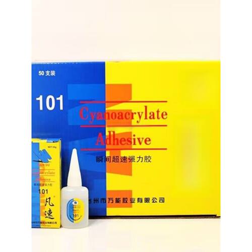 万能胶/凡速101胶水/502胶水瞬间3秒胶/快干胶/黄盒101/20克