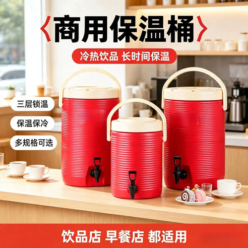 大容量奶茶桶奶茶店不锈钢商用摆摊保温保冷桶果汁豆浆饮桶带龙头