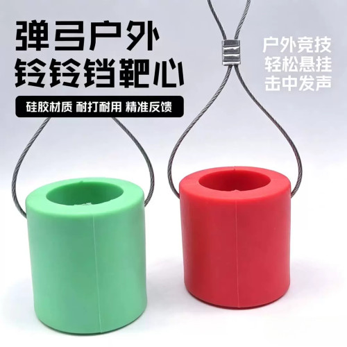 弹弓户外铃铛靶心 硅胶材质耐打耐用 击中发声练习靶配件硅胶耐打