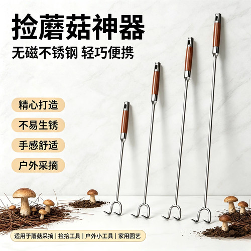 捡蘑菇神器不锈钢采摘钩子加长木柄野外采菇工具户外拾菌子园艺小
