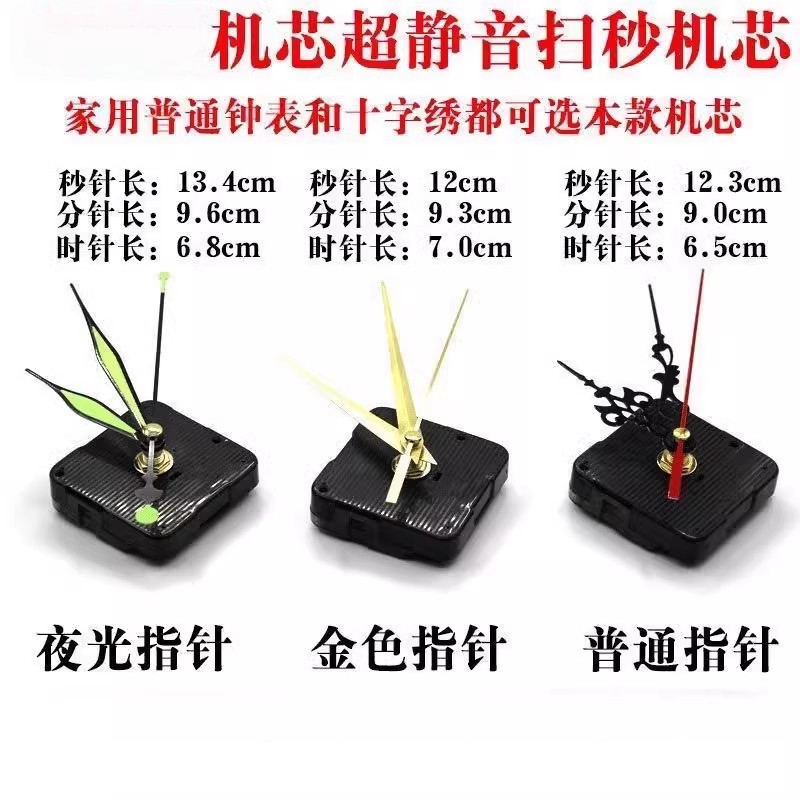 DIY十字绣挂钟机芯超静音表芯壁钟钟芯表盘时钟圆盘机芯钟表配件