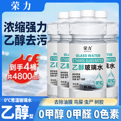 乙醇去油膜玻璃水强力去污