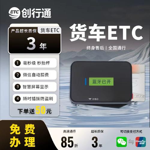 创行通货车ETC免费办理