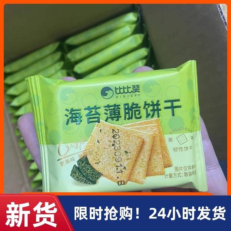 比比赞海苔薄脆饼干美味酥香小包装小零品食好Y吃休闲大红