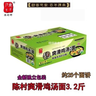陈村面爽滑c鸡汤面香菇排骨面1.6kg独立包装非油炸早餐鸡蛋面健康