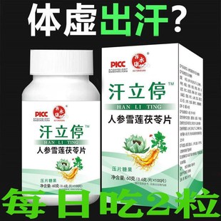 重度出汗 汗立h停】盗汗自汗腋下手脚出汗流汗体虚多汗正品酸枣仁