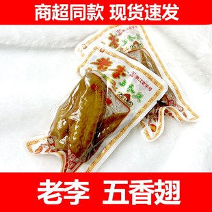 老李散称五香鸡翅500g独立真空B包装开袋即食卤鸡翅根卤鸡翅膀零