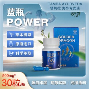 印度进口TAMRA塔姆拉小蓝丸POWER金刚马M小蓝瓶男士活力耐力保健