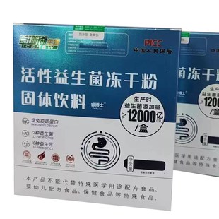 含免疫球蛋 儿童老年人益生元 草珊瑚睿博士益生菌冻干粉3ug 20袋