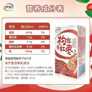 伊利红枣枸杞牛奶饮品谷粒早餐250ml*24盒规格V整提或散装发货
