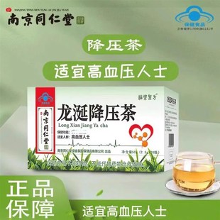 南京同仁堂龙涎降压茶调v解绛高适宜血压中老年养生官方正品
