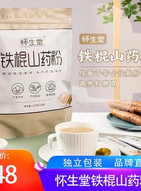 怀生堂铁棍山药粉2n52g袋家庭特惠装白色礼盒装怀山粉河南焦作送