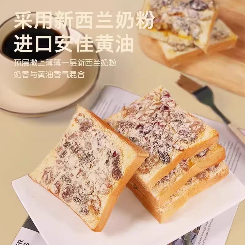 司丹尔什锦坚果干奶盖厚吐v司全麦面包蛋糕点儿童健康营养早餐零