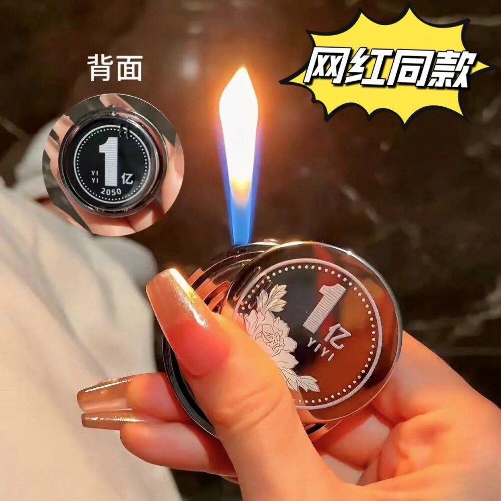 抖音同款【转大钱】转1亿充气打火机创意炫酷解压旋转送男友礼物