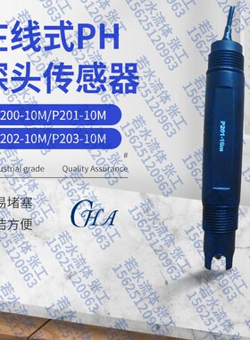 P200-10m,P201-10m工业PH复合电极在线式PH探头P202-10m,P203-10m
