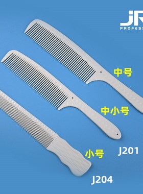 鹰堡新款JRL美发男发梳 平头推推边梳 白色 不易断 薄