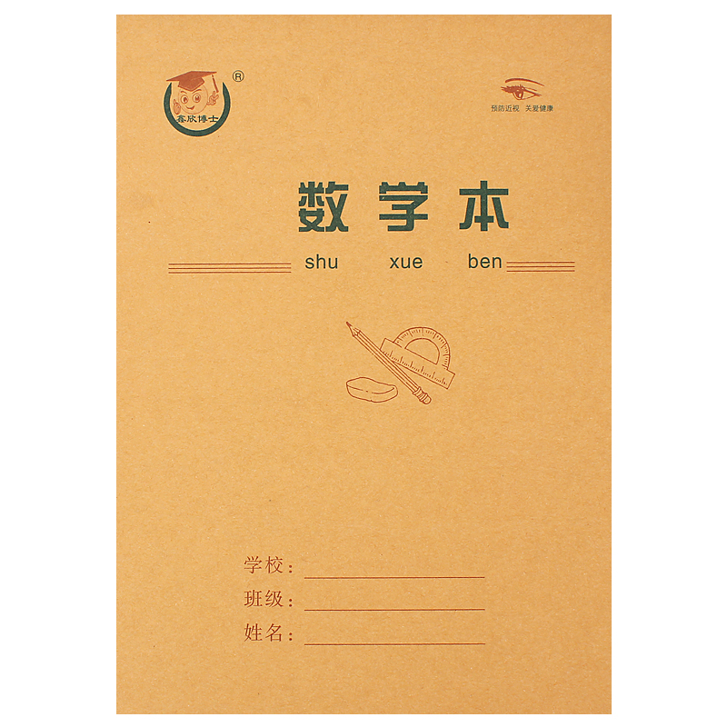 16K工数数学本上翻加厚护眼纸小学生大号作业本工字本格数数学本