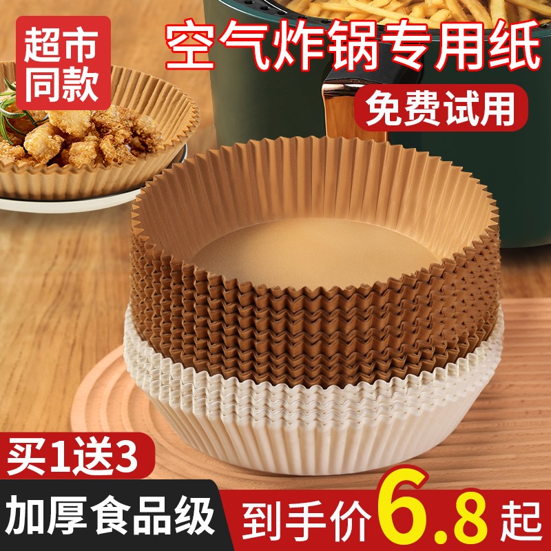 空气炸锅纸盘家用耐高温吸油纸垫食物烤箱烘焙硅油纸烧烤圆形