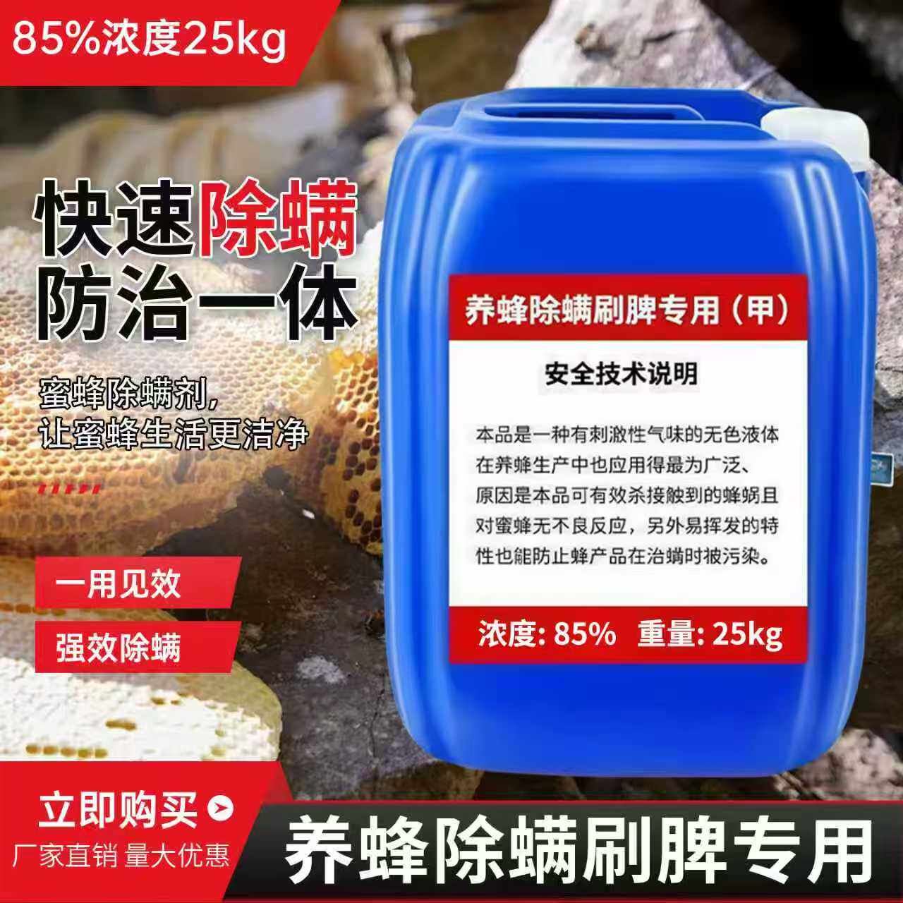 蜜蜂除螨剂50斤含量85装养蜂熏蒸刷脾挥发喷雾剂甲酸钠