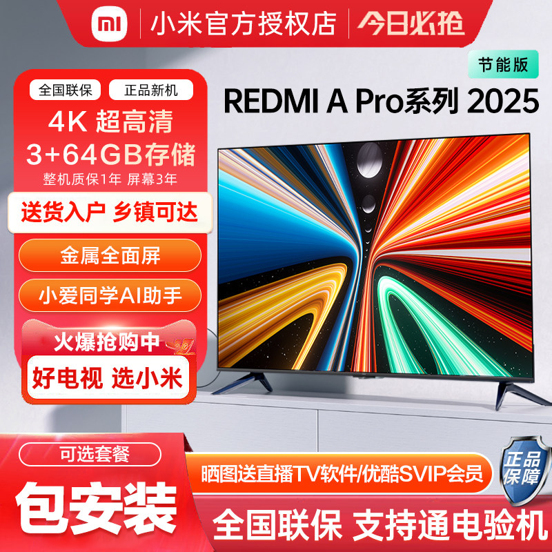 小米电视50/55/65/70/75英寸