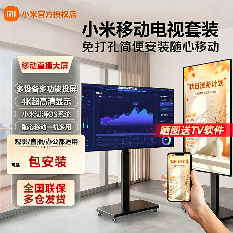 小米移动电视32-75英寸