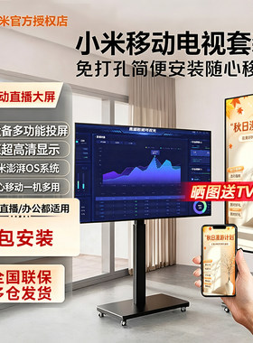 小米移动电视一体机32-75英寸