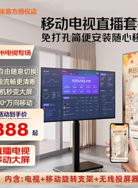 小米移动电视32/43/55/65/75英寸闺蜜机4K超高清直播会议家用平板