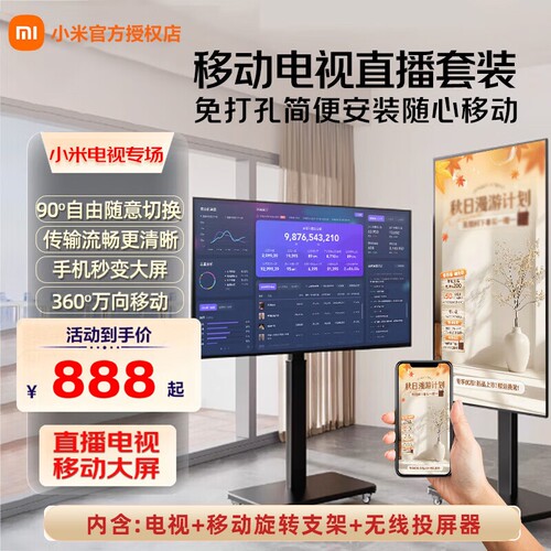 小米直播大屏移动电视旋转竖屏