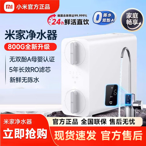 小米米家800G净水器厨下式家用智能直饮机RO反渗透自来水过滤器