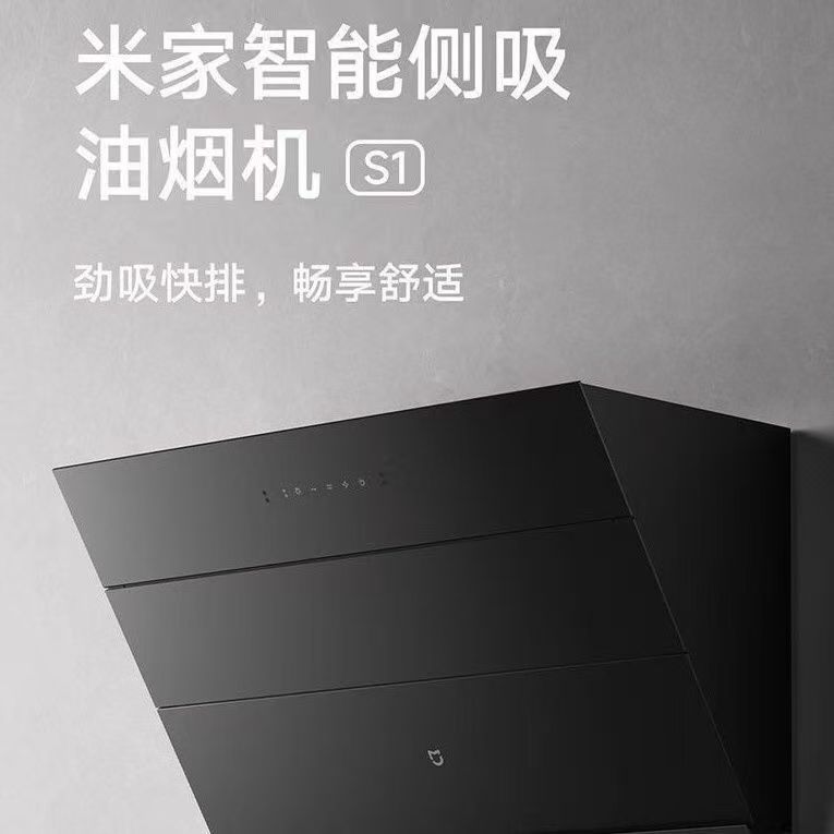 小米米家智能侧吸油烟机S1家用厨房大吸力抽烟机烟灶联动22立方
