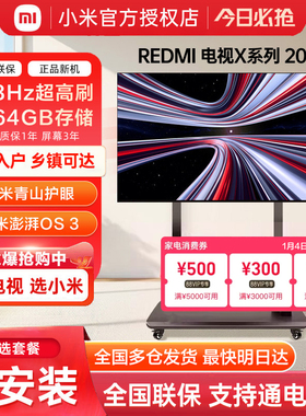 小米REDMI X系列MiniLED电视288Hz超高刷4+64GB内存智能液晶平板
