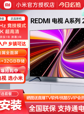 小米电视65英寸4K超高清144HZ高刷液晶平板2025新款Redmi智能电视