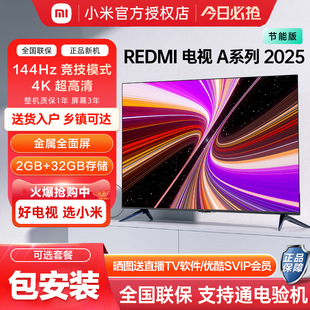 小米电视4K超高清全面屏144HZ高刷液晶平板2025新款 Redmi智能电视