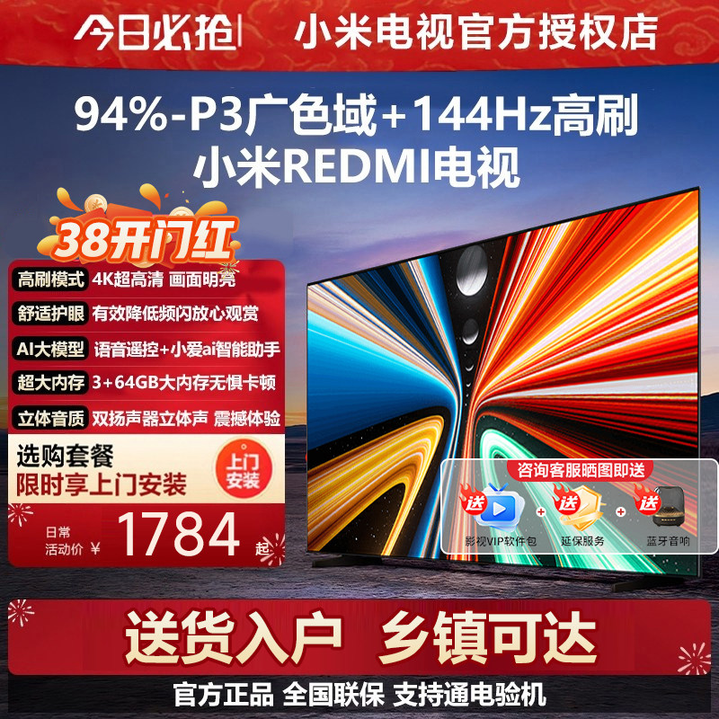 小米REDMI智能电视APRO55英寸4K超高清144Hz高刷护眼液晶家用平板