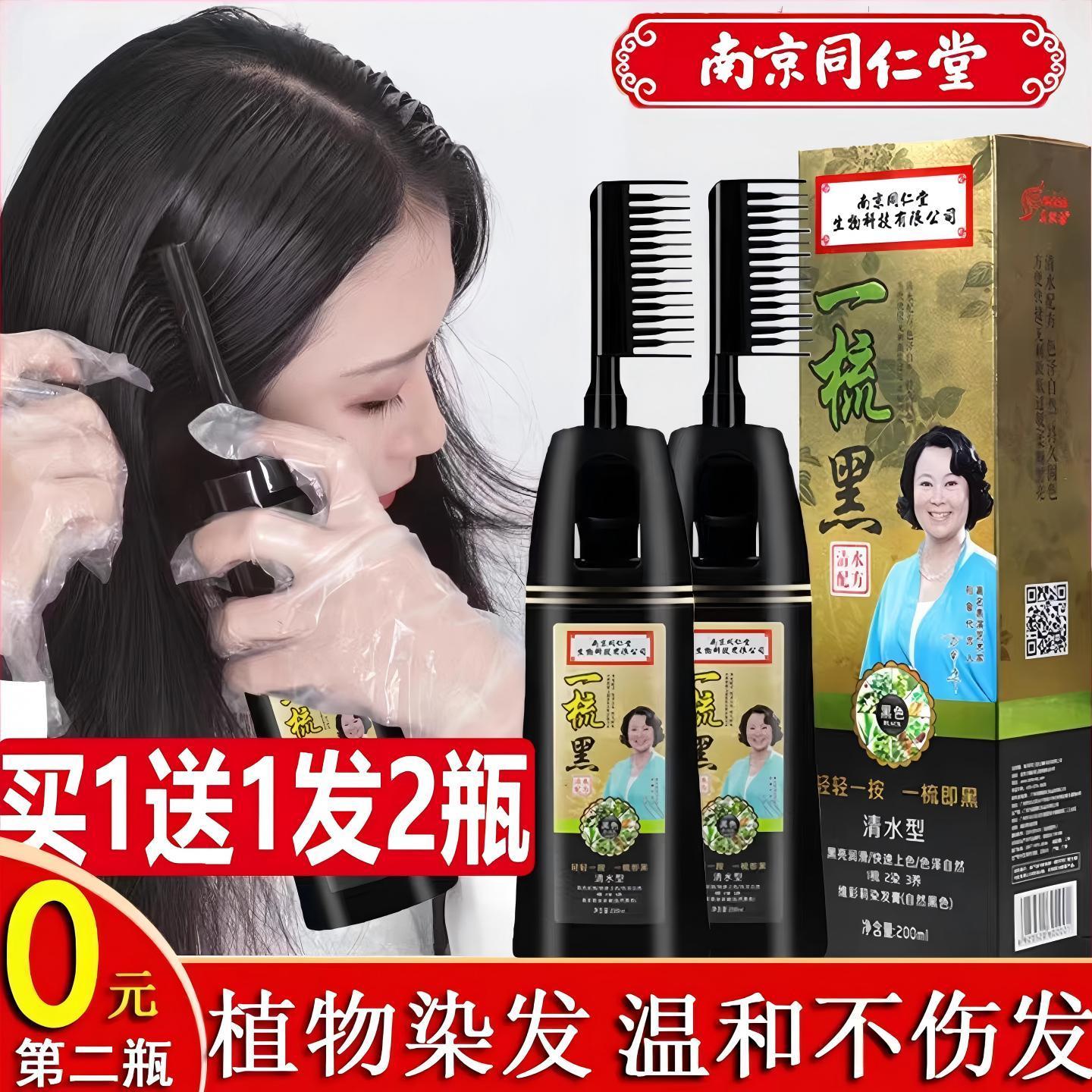 植物天然染发剂自然黑盖白发男女适用一梳黑染发专用固色持久配方