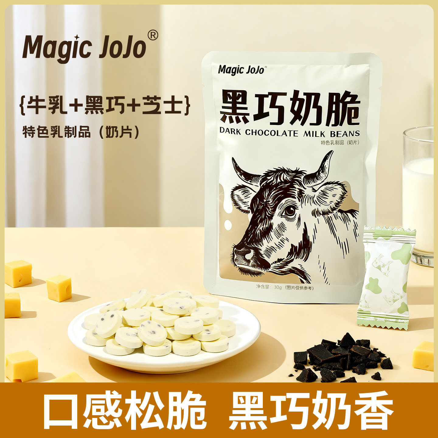 高钙高蛋白配料表干净黑巧奶脆