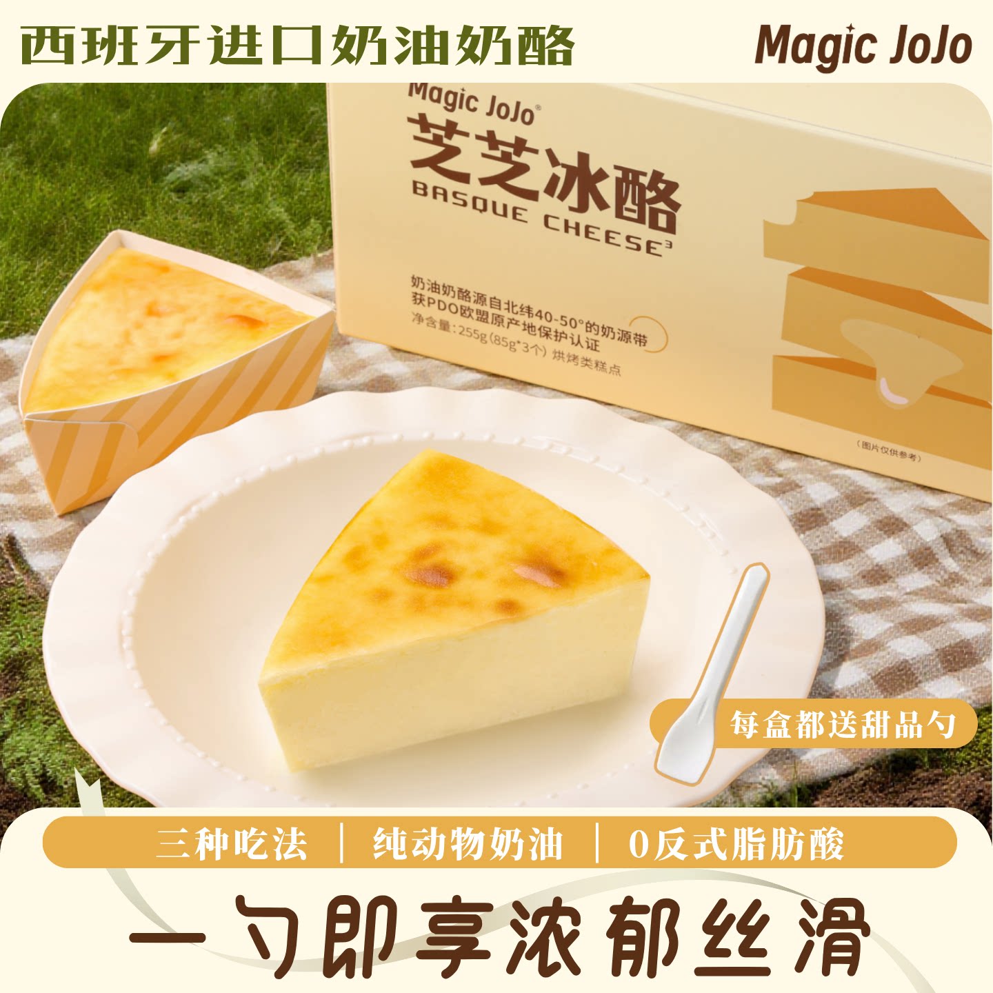 Magic Jojo芝芝冰酪爆浆流心芝士奶酪乳酪蛋糕零食下午茶西式甜点