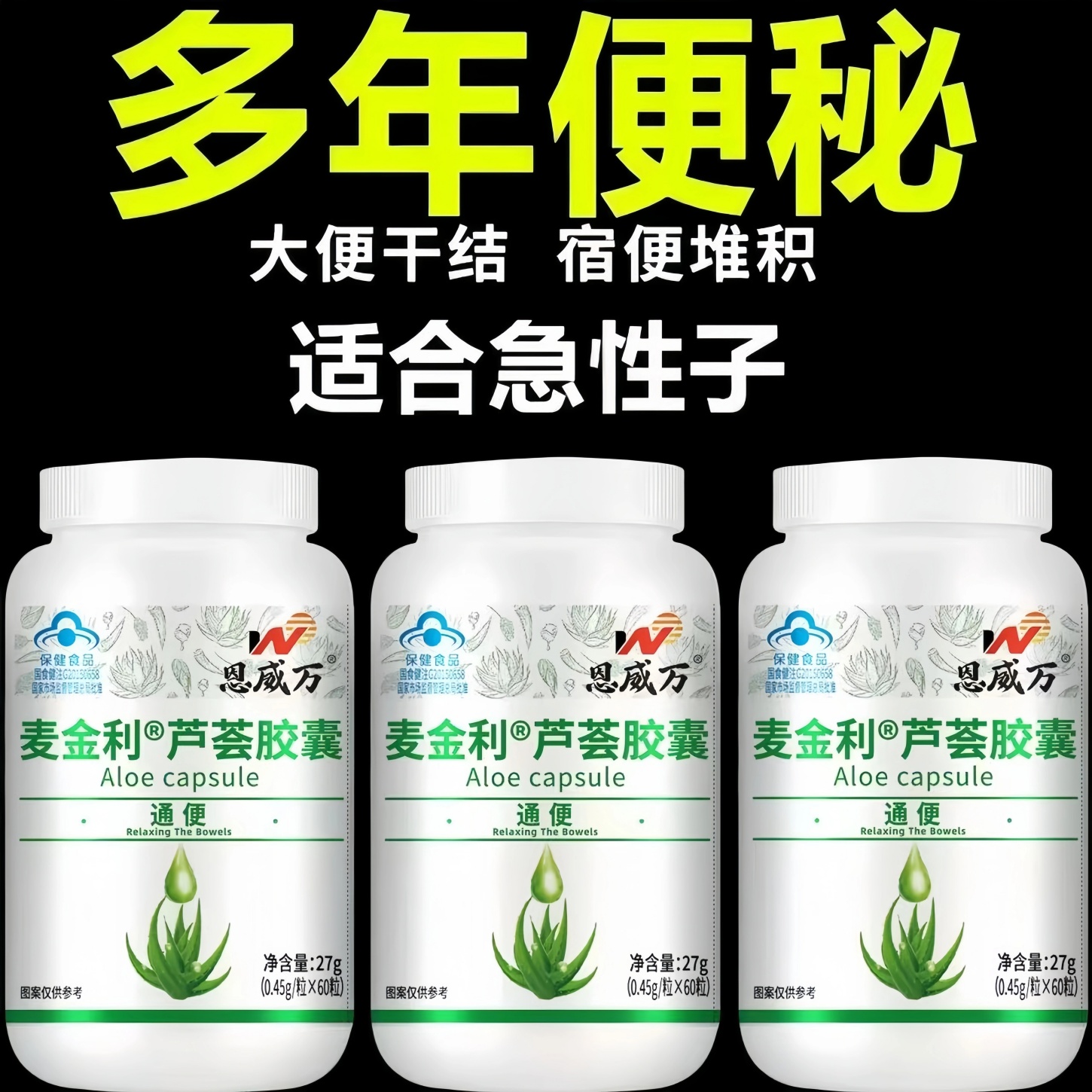 芦荟软胶囊清肠润肠排宿便大便干结拉不出屎中药丸