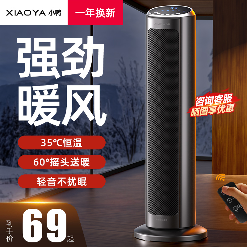 小鸭暖风机家用石墨烯取暖器节能省电暖气2024新款冬季神器烤火炉
