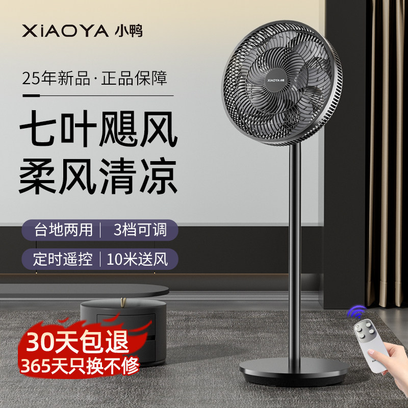 小鸭电风扇落地扇家用大风力台立式强力节能摇头音静2025新款电扇