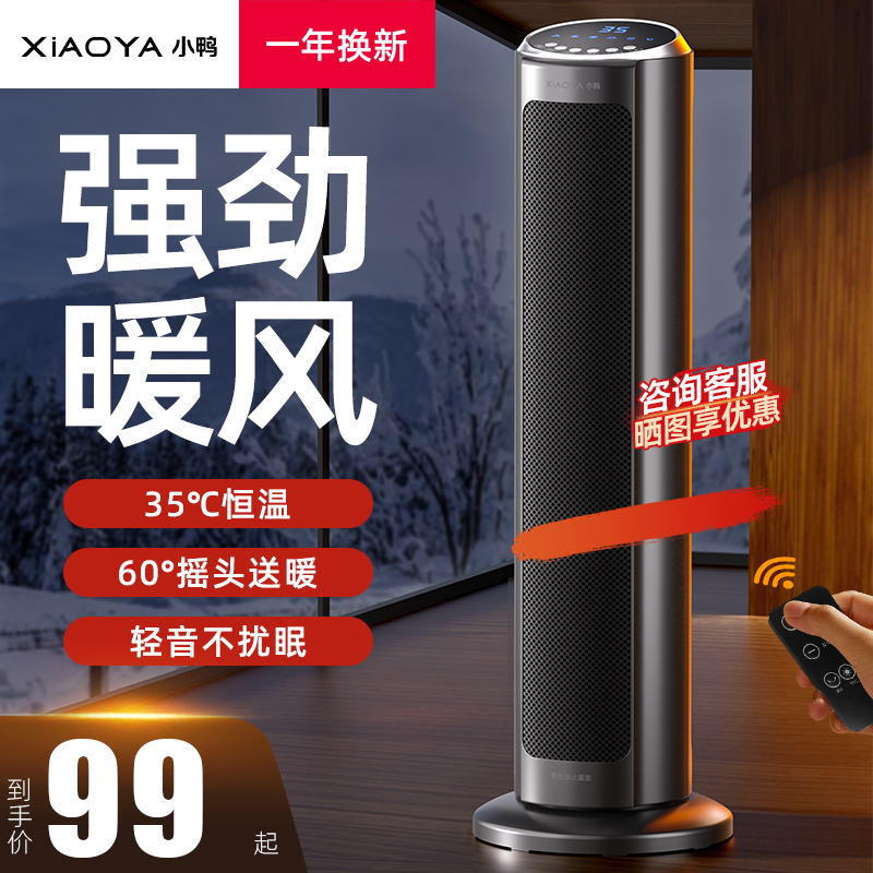 小鸭暖风机家用石墨烯取暖器节能省电暖气2024新款冬季神器烤火炉