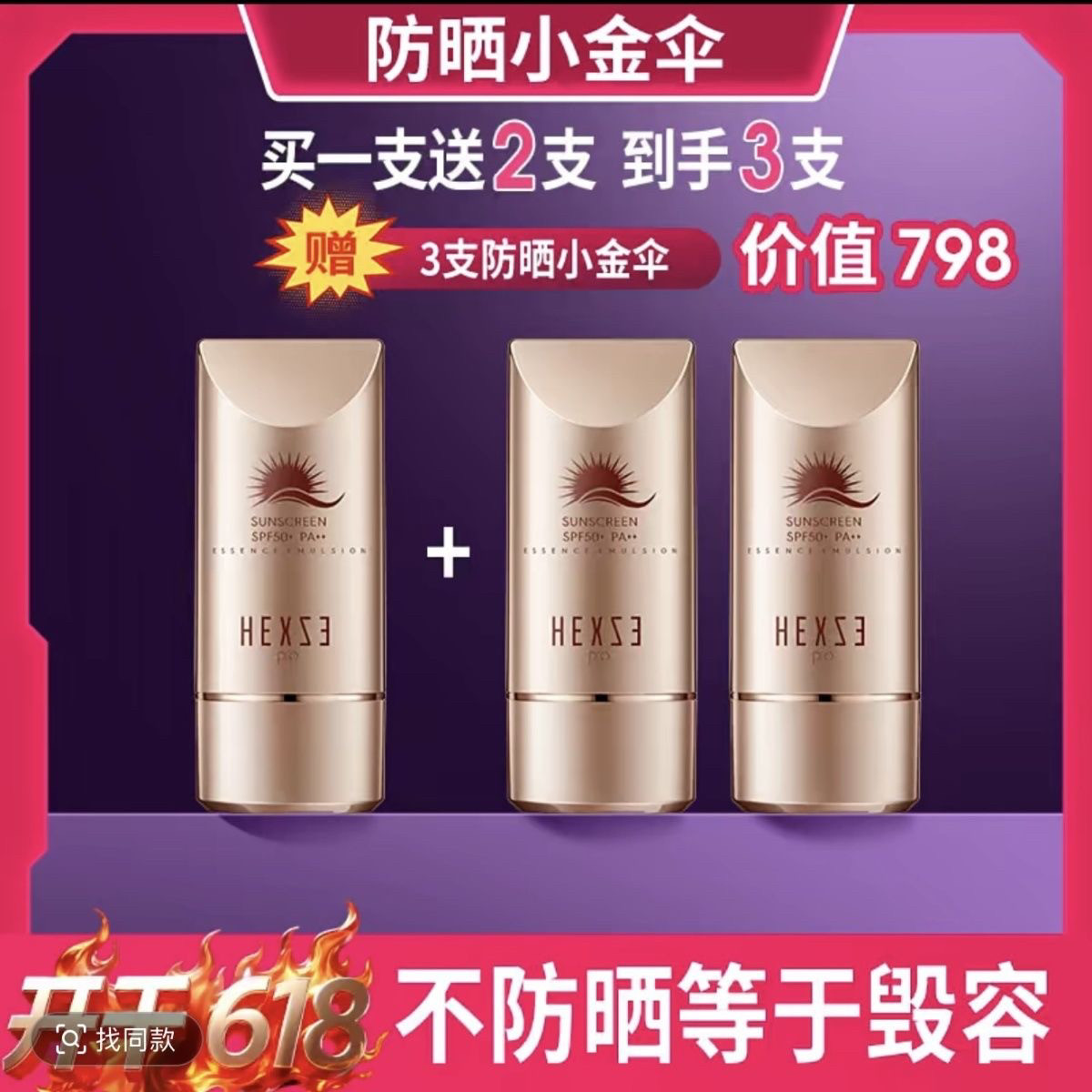 小金伞抗皱防晒韩熙贞清透倍护防晒精华乳y 升级版 韩丽熙防晒霜,美容护肤/美体/精油,面部护理套装,淘宝优惠券,粉丝福利购,淘宝优惠卷