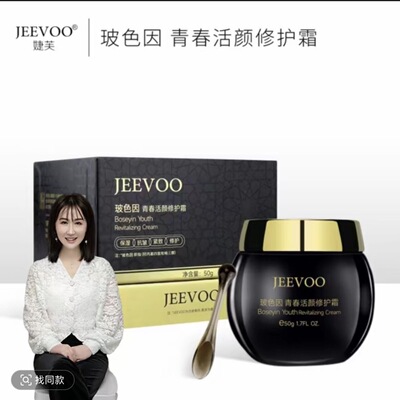 婕芙玻色因青春活颜修护霜新款 升级版 LancerKing玻色因面霜