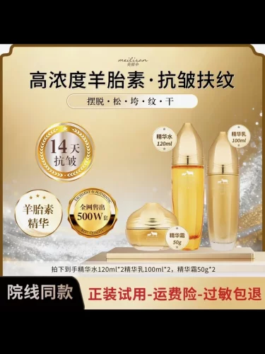 美丽伞羊胎素抗皱紧致    韩美肌羊胎素紧致水乳霜 水3乳3霜3