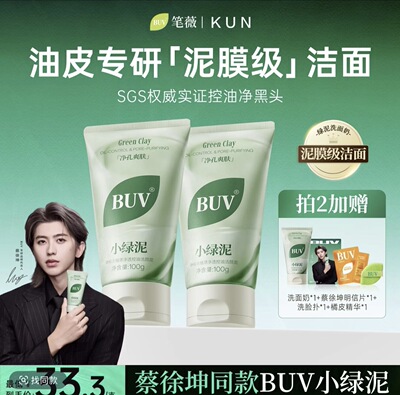 BUV绿泥洗面奶限定净澈洁面礼盒      RUW植萃净透洁颜泥洗面奶