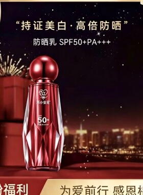 苏小安尼暖心一乐防晒霜美白补水隔离防晒   自然物语防晒美白乳