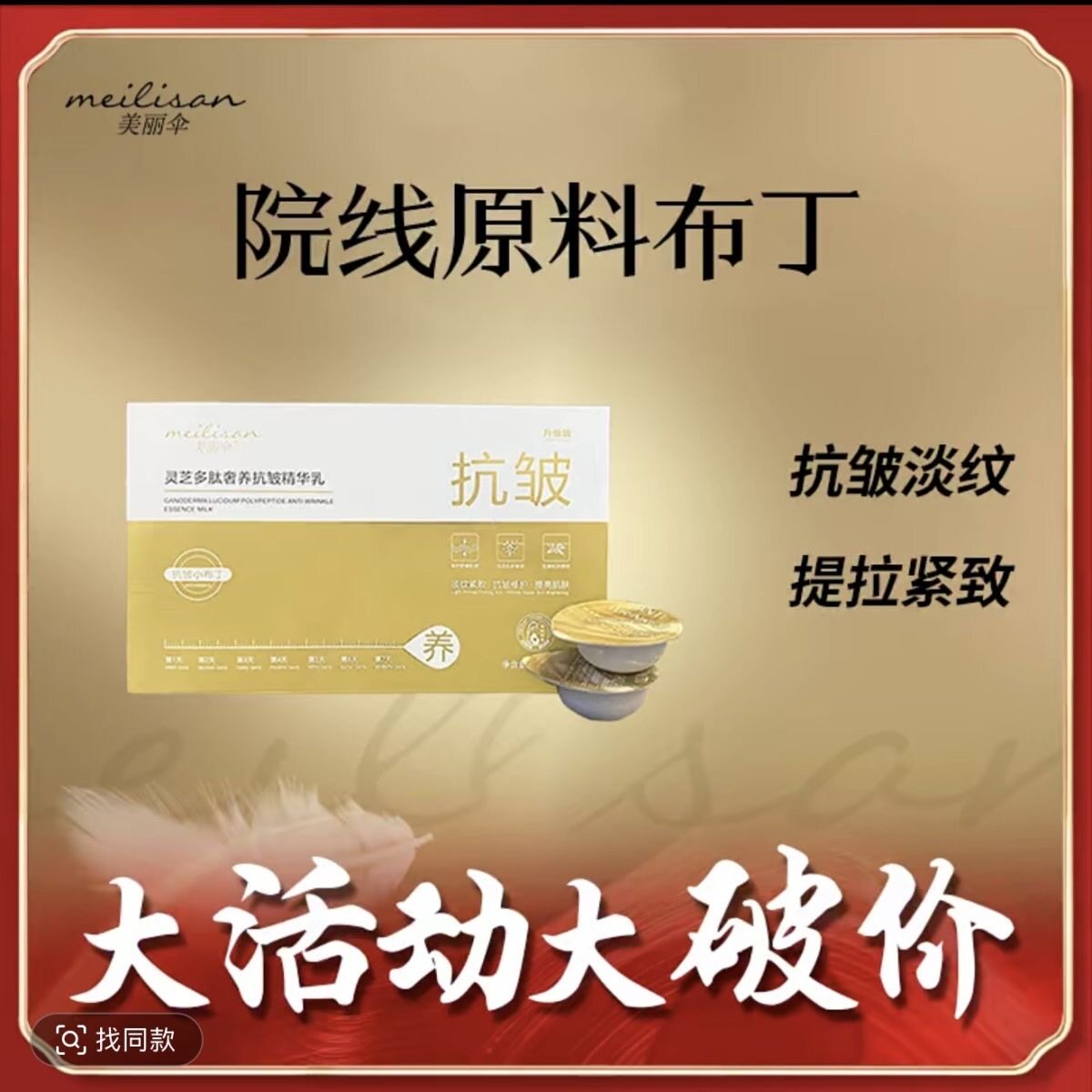 灵芝多肽布丁美丽伞灵芝多肽布丁 升级版 莉丝婷灵芝多肽布丁乳
