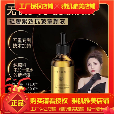 童颜液去皱原料 全新升级加强版 寻美秘籍童颜液去皱原料精华液