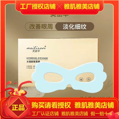 美丽伞贵妇水凝胶眼罩膜 美丽伞贵妇水凝胶眼罩膜 美丽伞眼罩膜