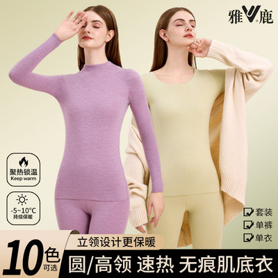 雅鹿女士无痕保暖衣套装高领打底